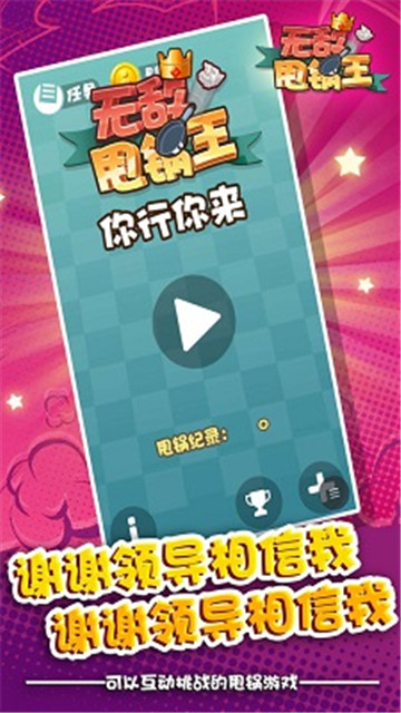 无敌甩锅王福利版v1.0安卓版