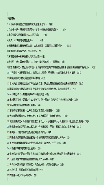 2019大学生环保知识竞赛题库答案完整版