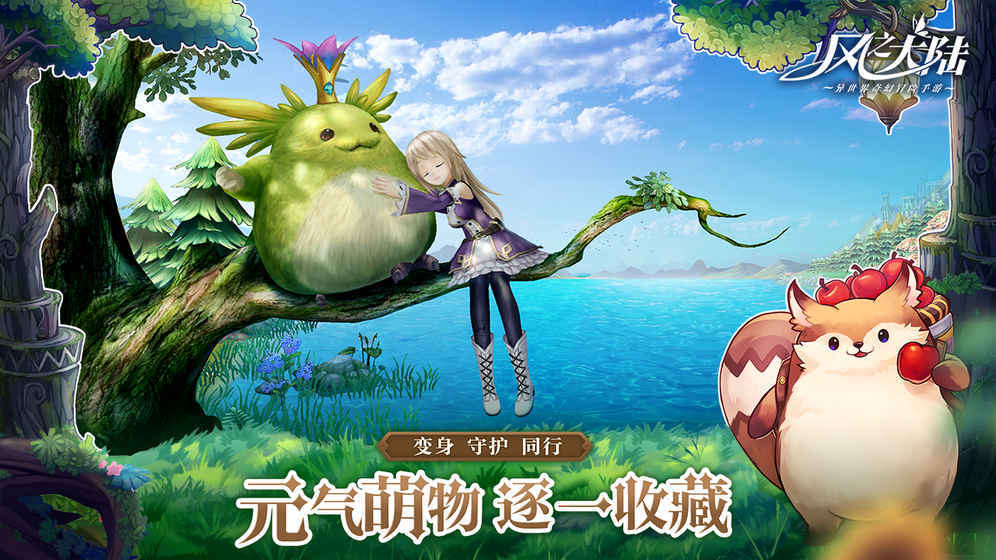 风之大陆版