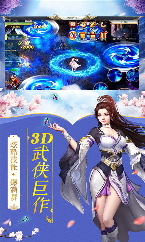 无双武侠手游
