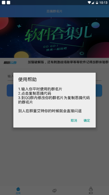 qq恶搞群名片生成器软件1.0防撤回版