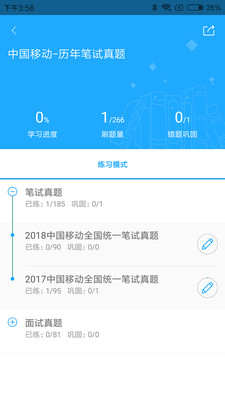 职题库最新版