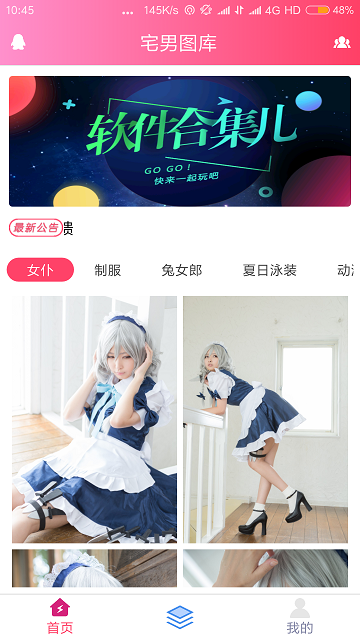 宅男图库app软件1.0手机版