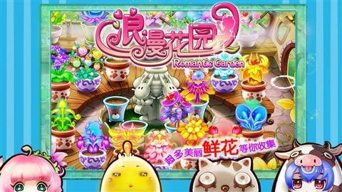 浪漫庄园手游