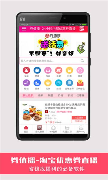 淘宝优惠券app最新版v0.0.1安卓版