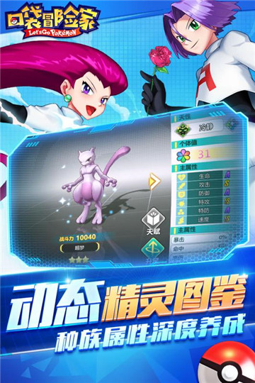 口袋冒险家口袋妖怪v116.1安卓版