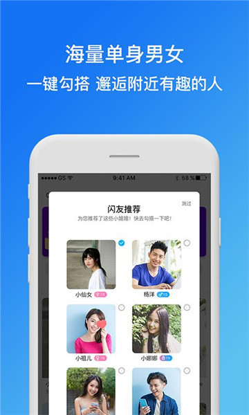 闪约聊天交友appv3.4.11安卓版