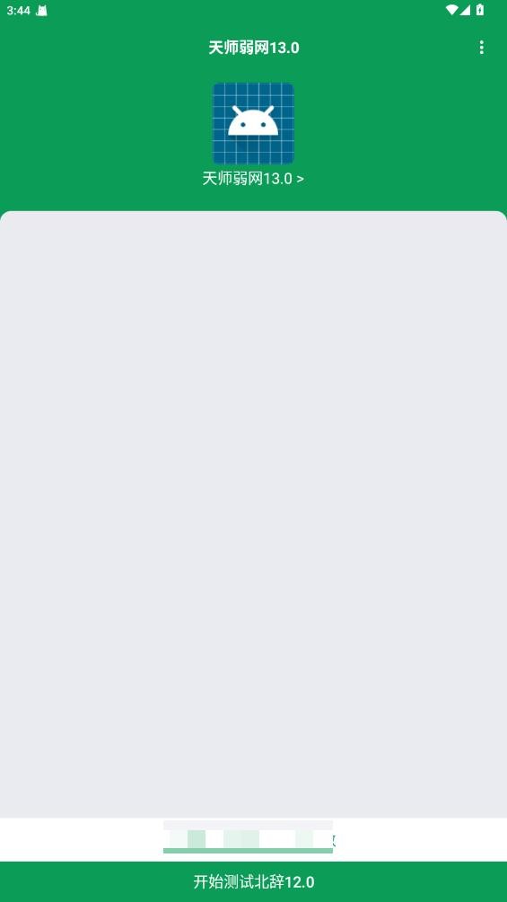 天师弱网19.0软件