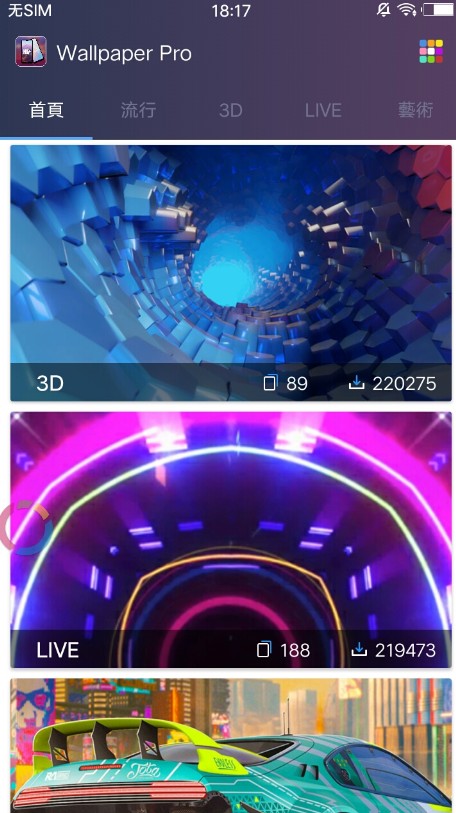 3D高清壁纸