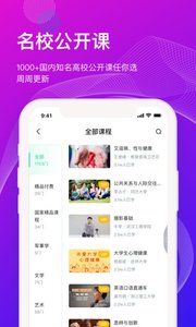 知到手机客户端