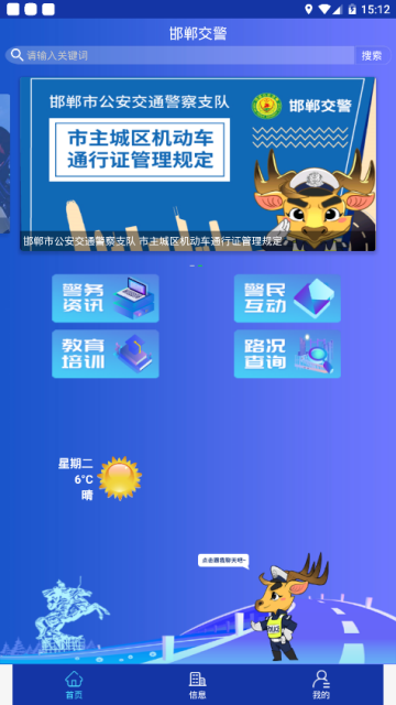 邯郸交警随手拍app(违法举报平台)1.05安卓版