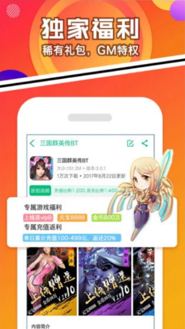 八戒手游助手官方app1.0.1安卓福利版