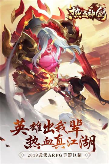 热血神剑2019热血武侠