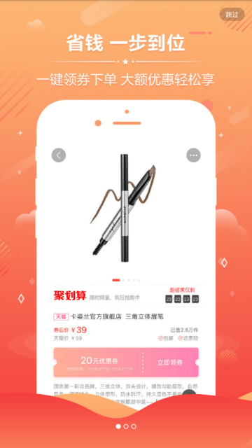 淘宝天猫查券助手app2.1.2安卓手机版
