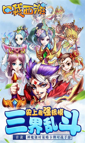 口袋西游无限元宝v1.0安卓版