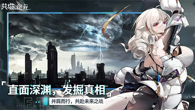 艾塔纪元手游