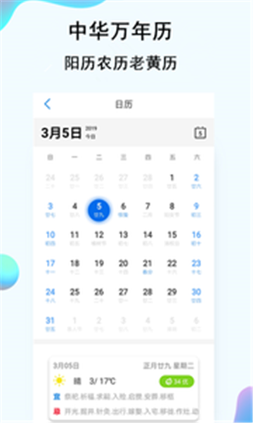 未来天气appv1.0安卓版