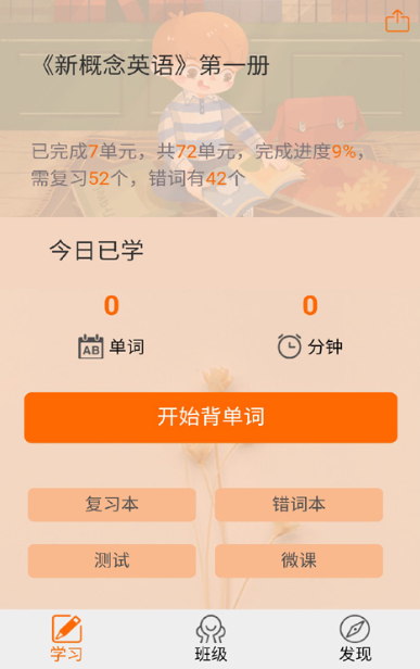 步步背单词