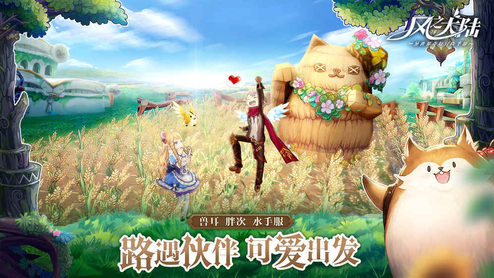 风之大陆游戏