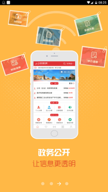 甘肃政务服务app官方版v1.3.3安卓版
