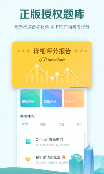 托福考满分