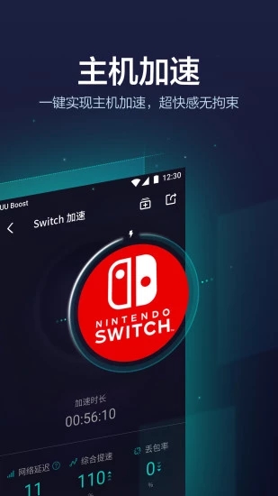 网易UU加速工具2020最新破解版V3.4.0.0713 安卓免费版