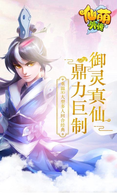 仙萌外传