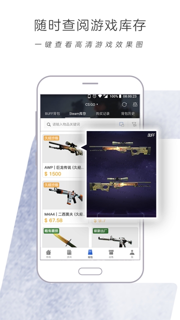 网易BUFF交易平台appv2.95.1.0