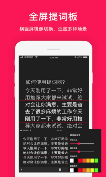 拍摄提词器免费版