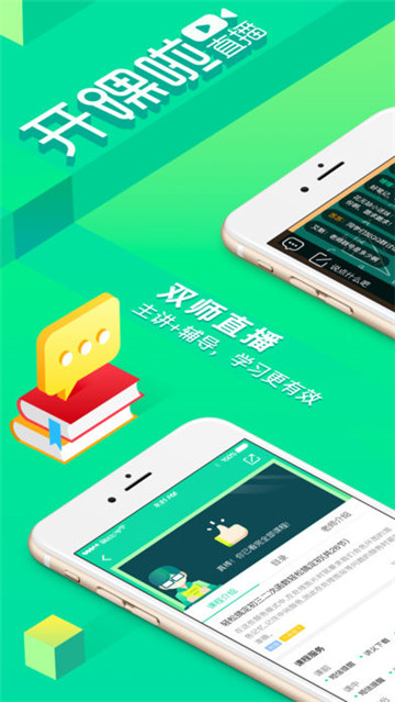 开课啦直播appv3.3.0安卓版