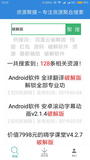 2019资源聚合搜索app1.0手机版