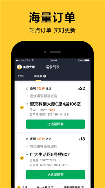 美团火炬骑手官方版