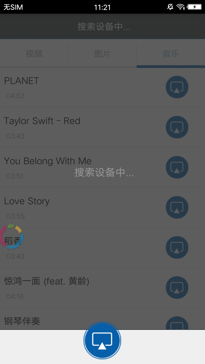 爱投屏