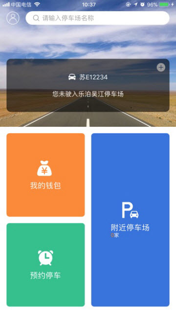 乐泊吴江app官方版