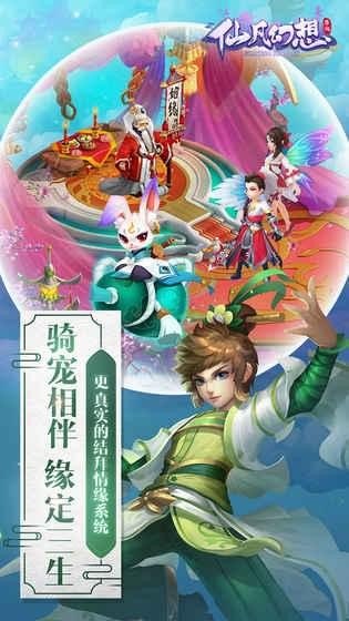 仙凡幻想版
