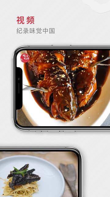 味觉大师美食资讯APPv4.0.0
