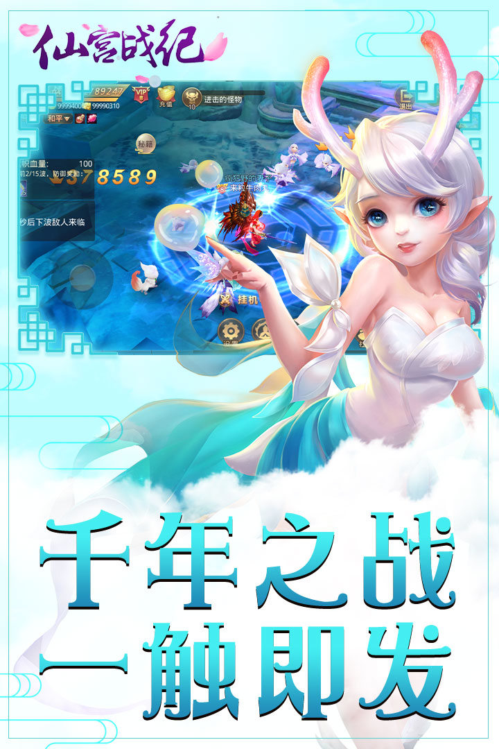 仙宫战纪九游版