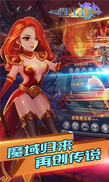 魔域传说变态版