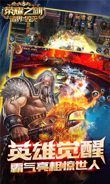 荣耀之剑诸界毁灭v4.1.1最新版