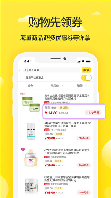 蜜源优惠券平台v6.9.31安卓版