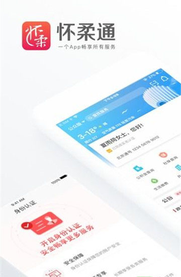 怀柔通移动端appv1.3.1安卓版