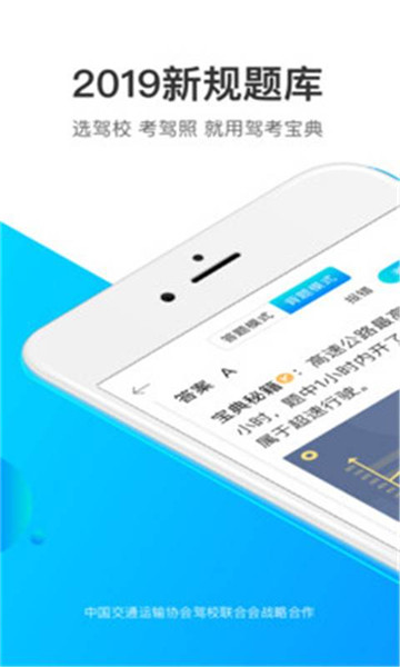 易趣驾考2019v1.0安卓版