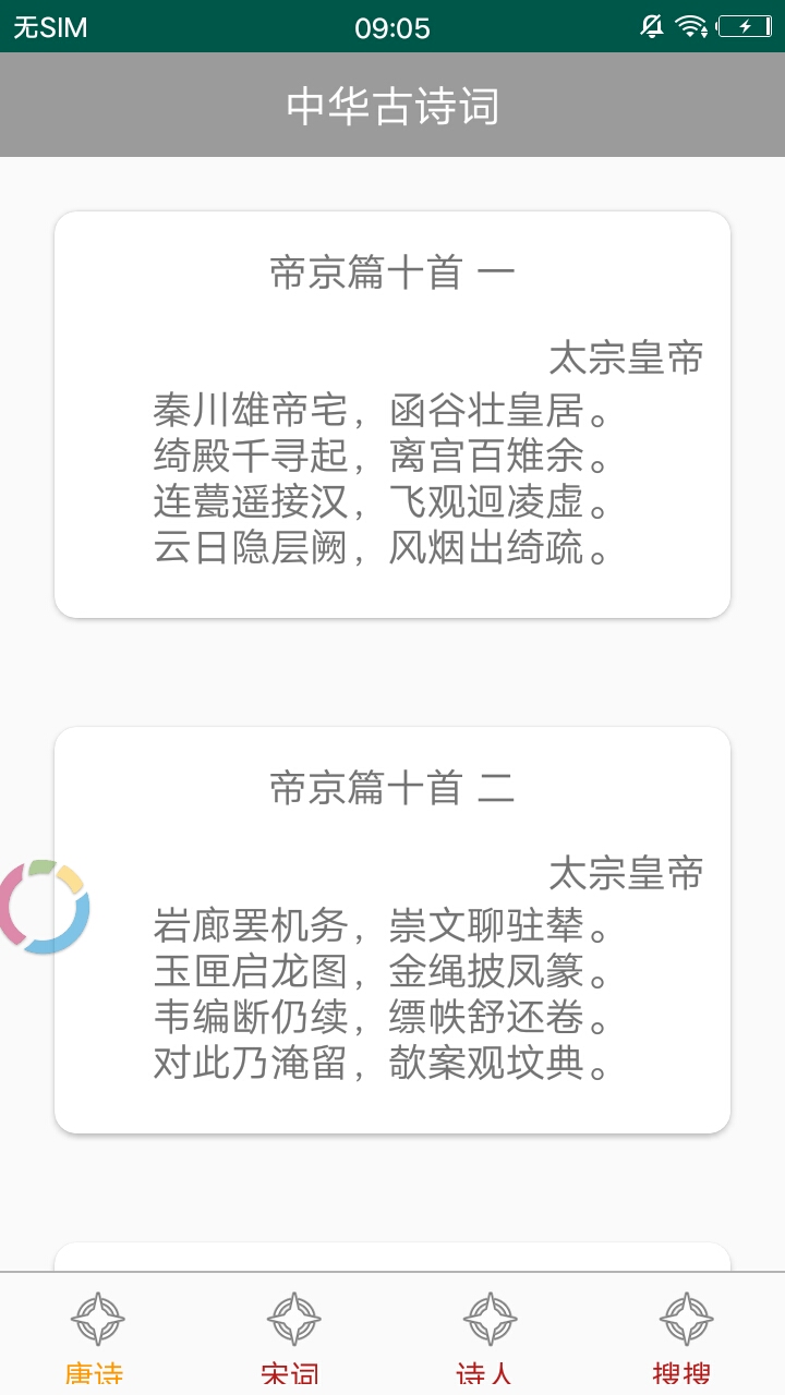 诗词