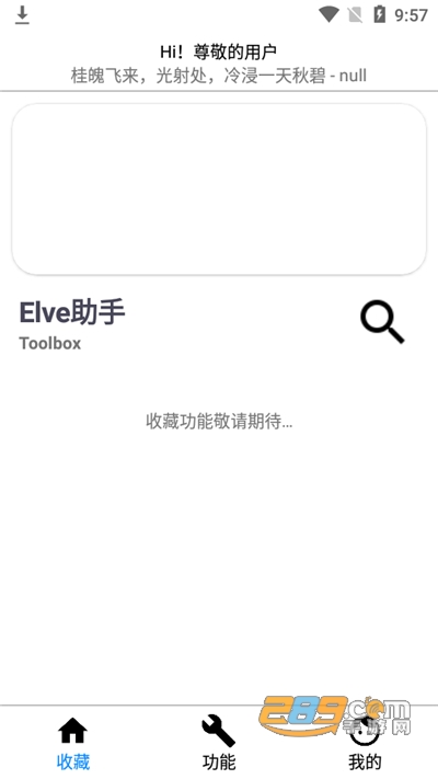 Elve助手下载2022最新版可用v1.40官方版