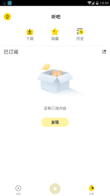 2019不要钱的听书软件(Fancast)1.1.4.10免费版