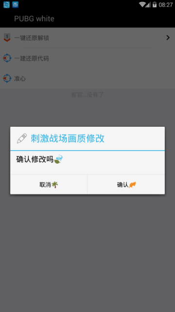 2019吃鸡修改器手机版2.0最新版