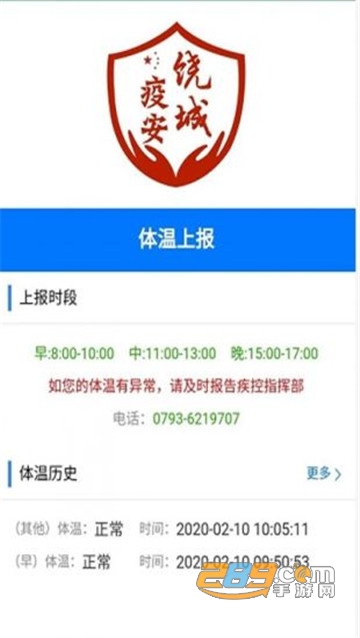 饶城疫安电子通行证二维码v1.8官方版