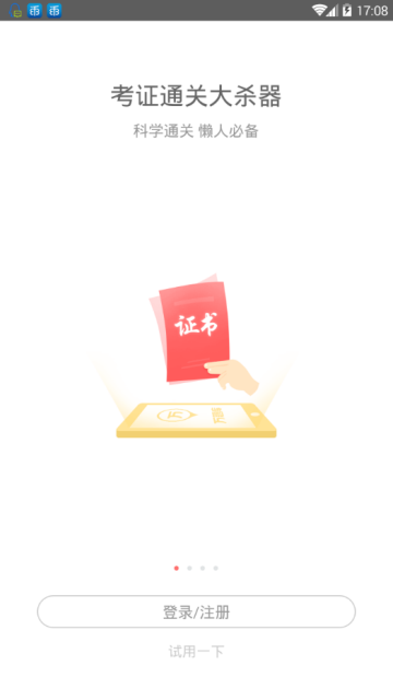 2019年自考真题库app4.0.9.0官方最新版