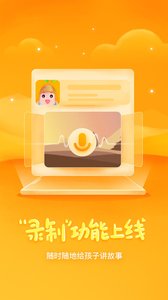 亲宝听手机版