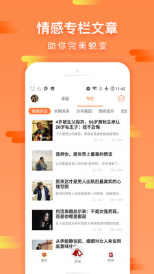咨我情感手机版